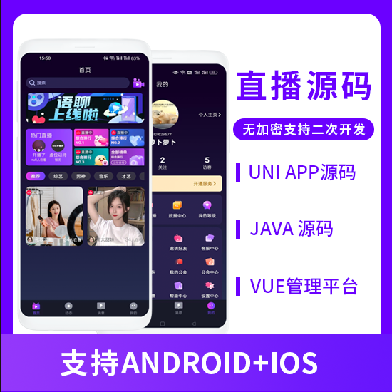 直播系統(tǒng)視頻、聊天系統(tǒng)源碼支持APP