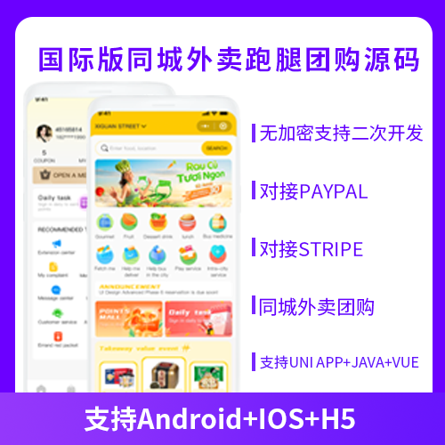 同城外賣跑腿團(tuán)購到店跑腿多合一APP系統(tǒng)源碼支持