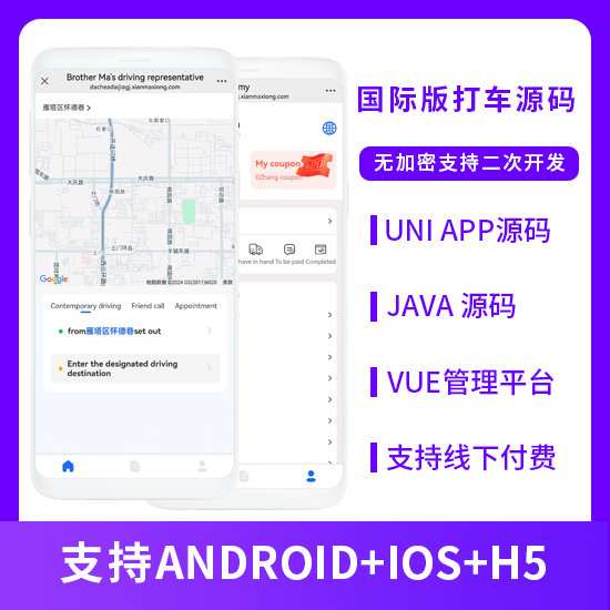 同城打車源碼同城服務(wù)線下結(jié)賬系統(tǒng)源碼適配PAD支持
