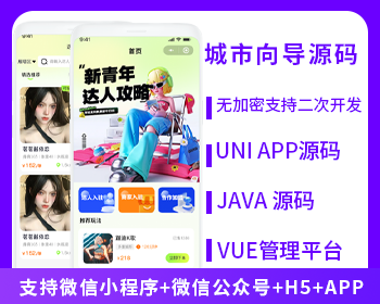 城市向?qū)沁_(dá)人系統(tǒng)源碼支持微信小程序+微信公眾號(hào)+H5+APP