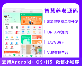 智慧養(yǎng)老養(yǎng)老護(hù)理幫忙代辦陪診陪護(hù)小程序APP源碼