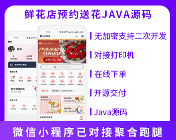 鮮花下單預約系統(tǒng)源碼小程序源碼