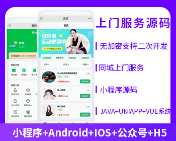 上門服務家政按摩私教茶藝上門服務系統(tǒng)