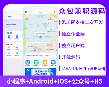 眾包兼職招聘零工任務發(fā)布人力資源招聘系統(tǒng)