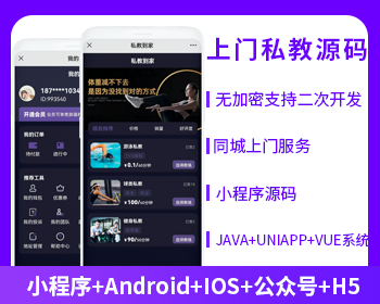 健身私教上門服務師傅小程序APP源碼（APP+小程序+公眾號+H5）