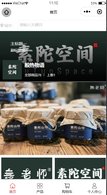 購物商城小程序