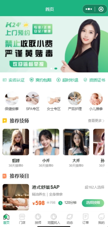 上門按摩小程序