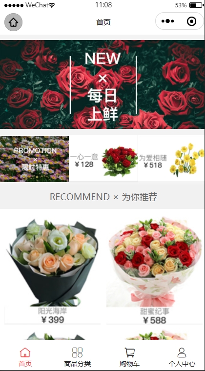 鮮花商城小程序