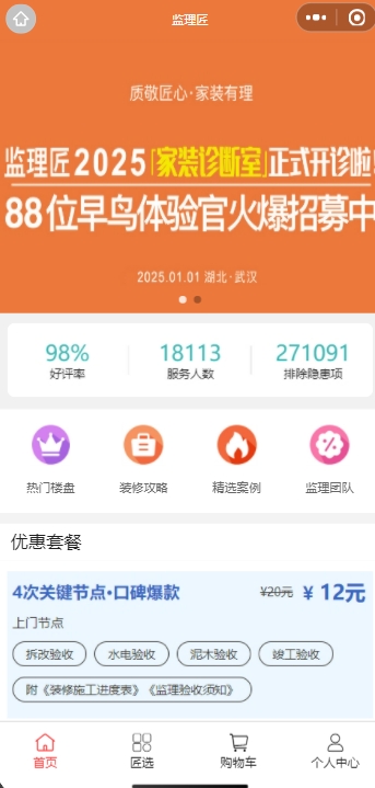 裝修小程序
